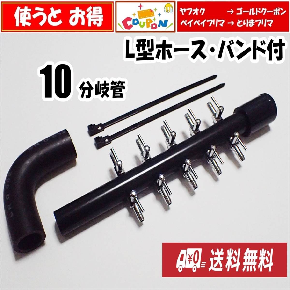 【送料込】ブロワ接続用 エアーコック 10分岐管 HI管 ホース・バンド付  一方コック5連2列  シュリンプ・メダカ水槽のエアー分岐に拍卖