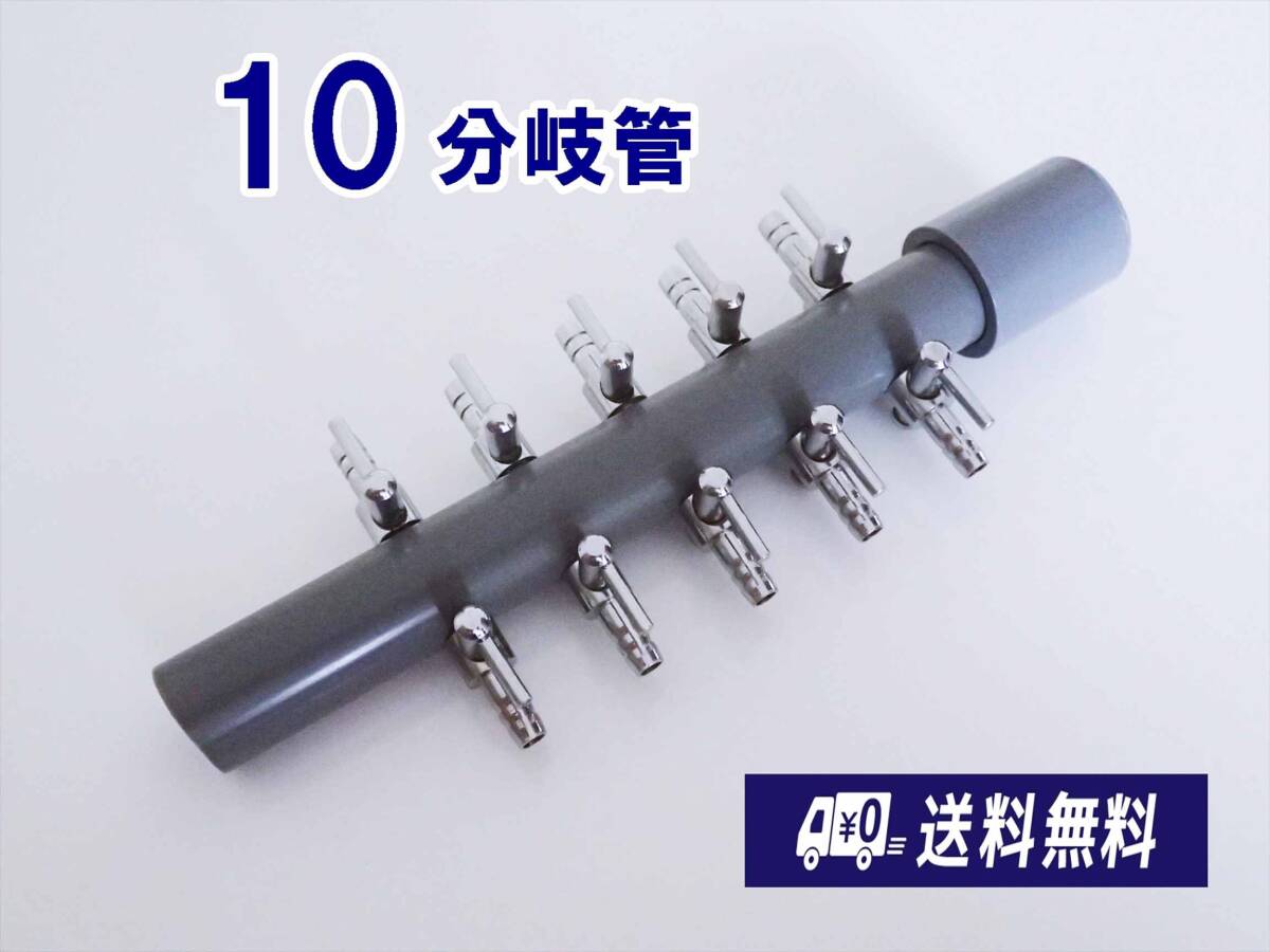 【送料込】ブロワ接続用 エアーコック 10分岐管 B 一方コック5連2列 熱帯魚 金魚 メダカ水槽のエアー分岐に 内径4mmのチューブで接続可拍卖