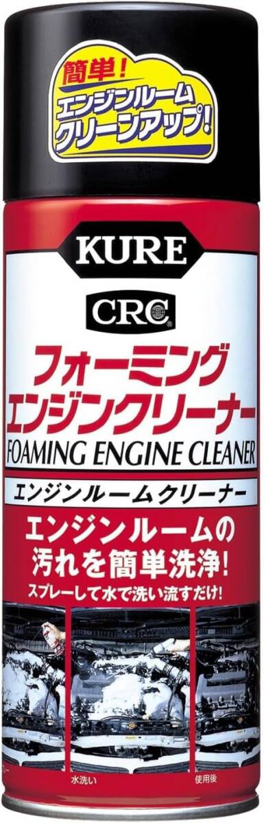 KURE(呉工業) フォーミングエンジンクリーナー 420ml エンジンルームクリーナー 1027拍卖