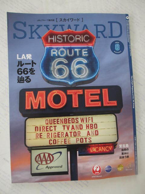 JAL機内誌☆SKY WARD☆スカイワード☆2025年8月号☆ROUTE66☆宮古島☆古本拍卖