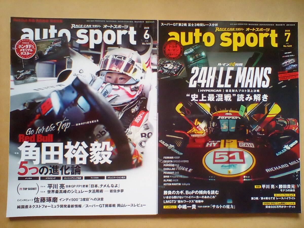 【美品】オートスポーツ(auto sport) 2025年 6月号 / 7月号 二冊セット拍卖