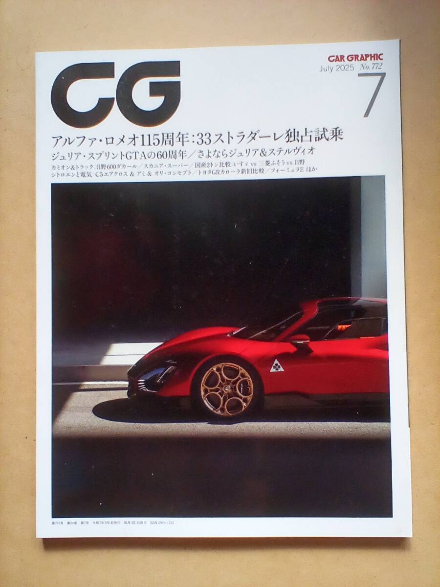 【美品】カーグラフィック(CAR GRAPHIC) 2025年 7月号 No.772拍卖