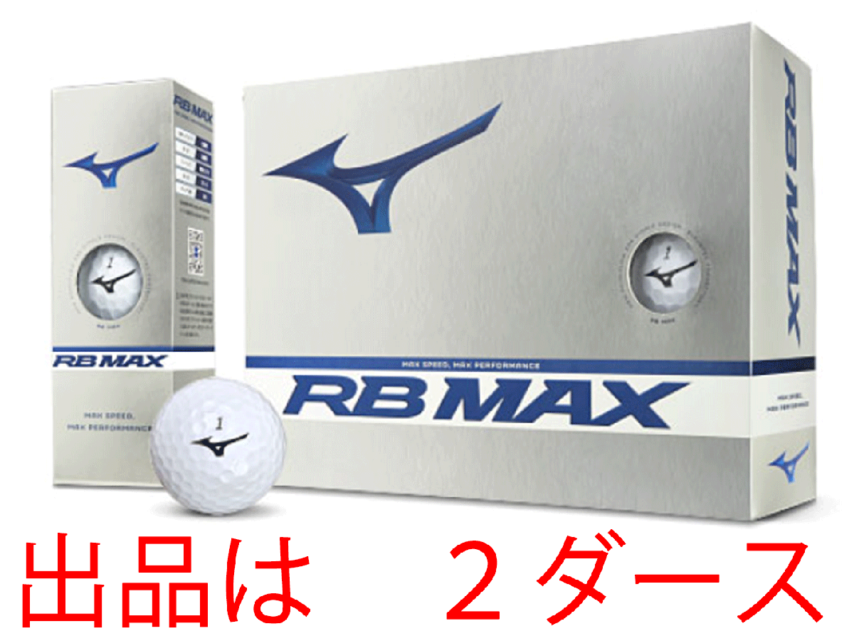 新品■ミズノ■2023.4■RB MAX■ホワイト■2ダース■アクシアルフローディンプル搭載の飛距離追及型■高弾道の 飛距離追求型3ピース拍卖
