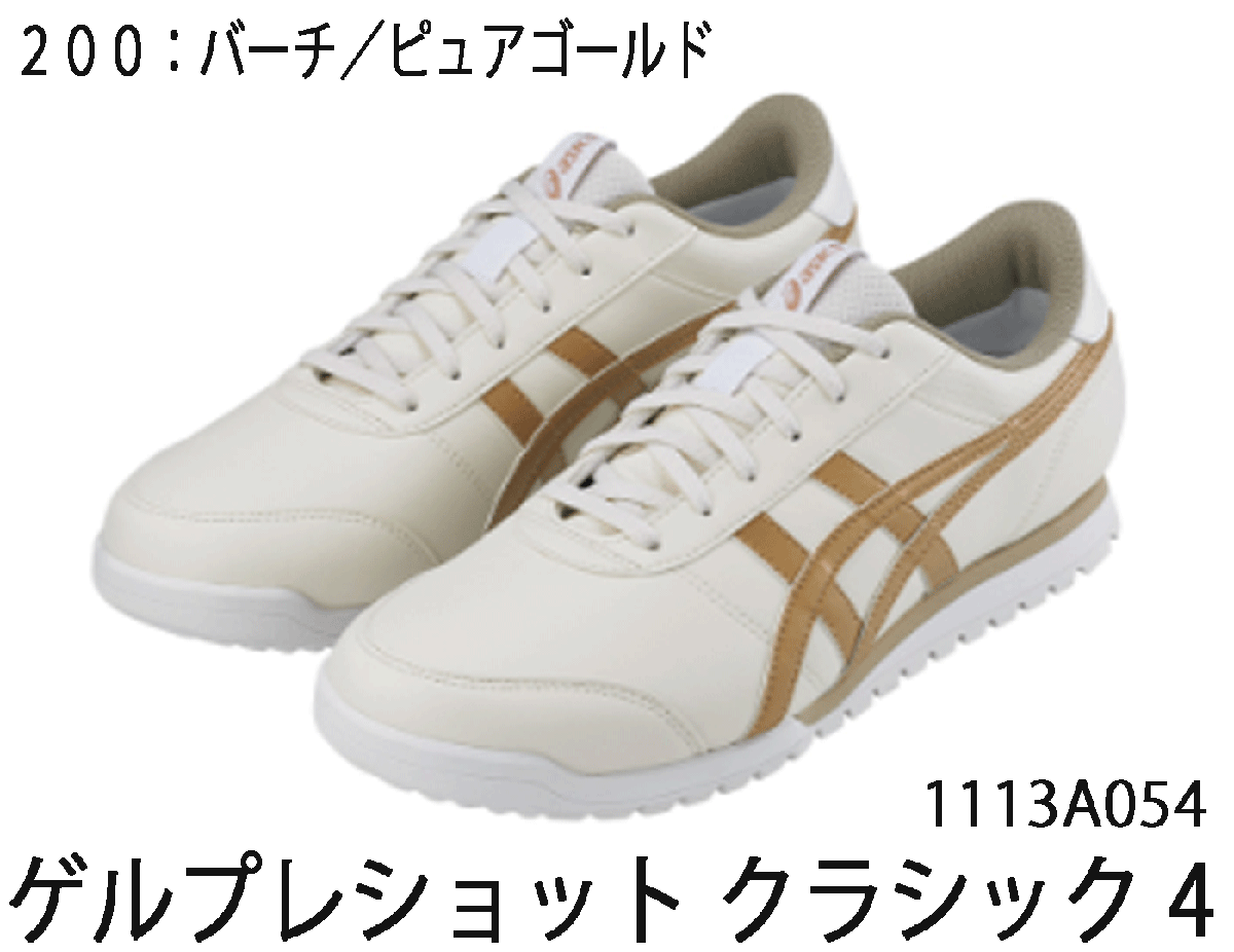 新品■アシックス■2024.7■ゲルプレショット クラシック-4■1113A054■バーチ/ピュアゴールド■24.5CM■スパイクレス■正規品拍卖