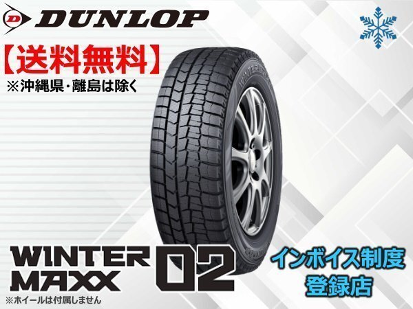 在庫限り!送料無料 21年製 ダンロップ ウインターマックス WINTER MAXX WM02 195/65R16 92Q拍卖