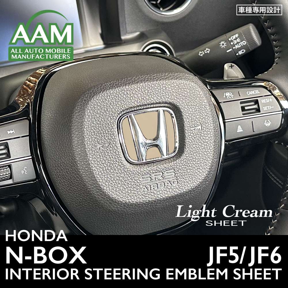 ホンダ N-BOX エヌボックス JF5 JF6 インテリア ライトクリーム シート (ハンドルエンブレム) ①拍卖