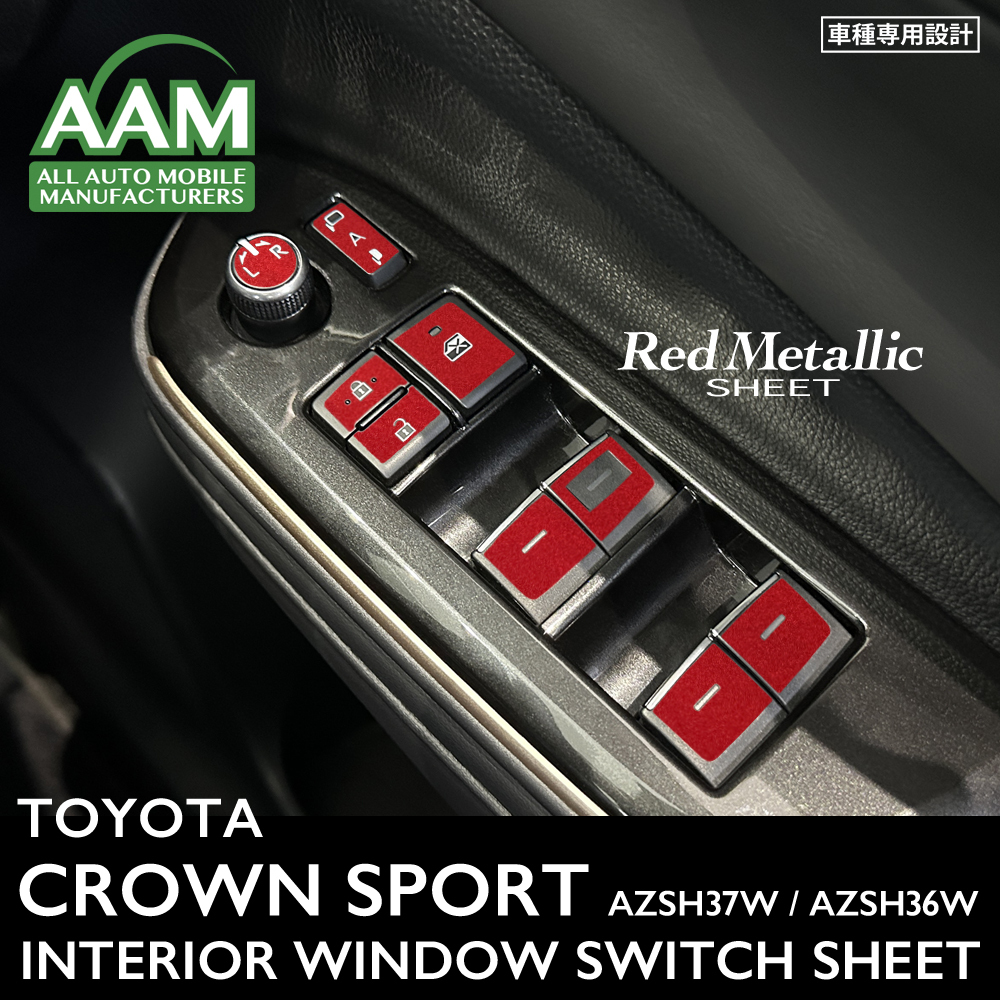 トヨタ クラウン スポーツ AZSH37W AZSH36W インテリア レッドメタリック シート (ウィンドウスイッチ) ②拍卖