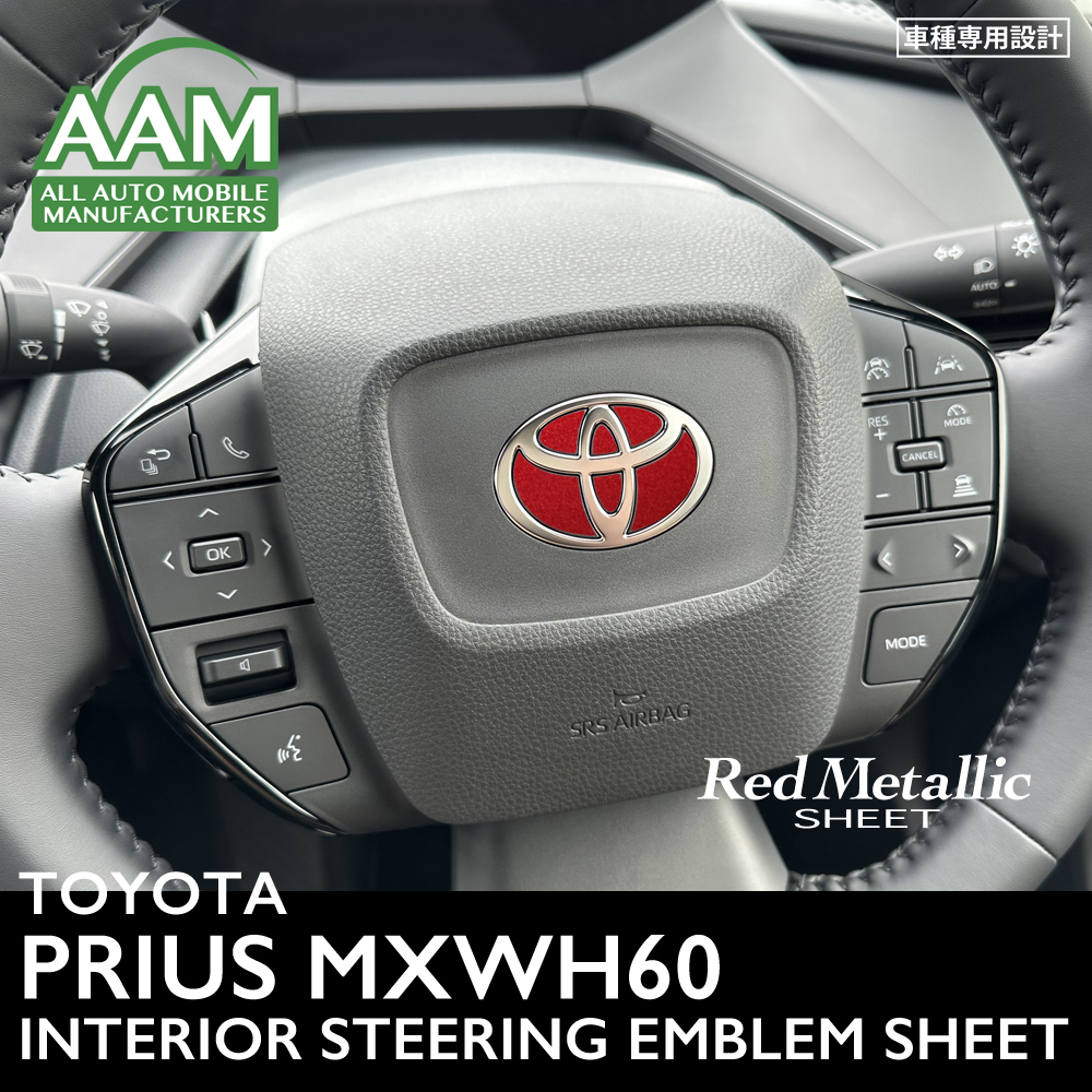 トヨタ プリウス MXWH60 インテリア レッドメタリック シート (ハンドルエンブレム) ③拍卖