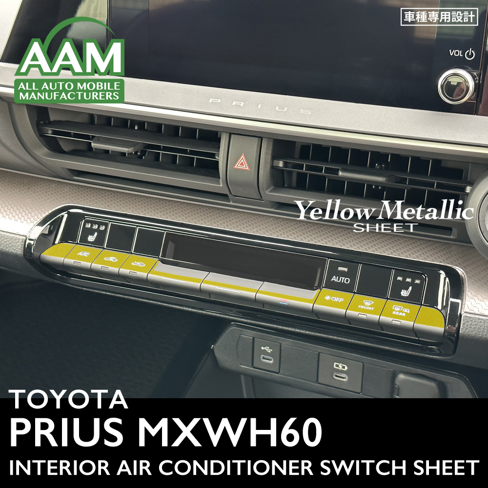 トヨタ プリウス MXWH60 インテリア イエローメタリック シート (エアコンスイッチ) ①拍卖