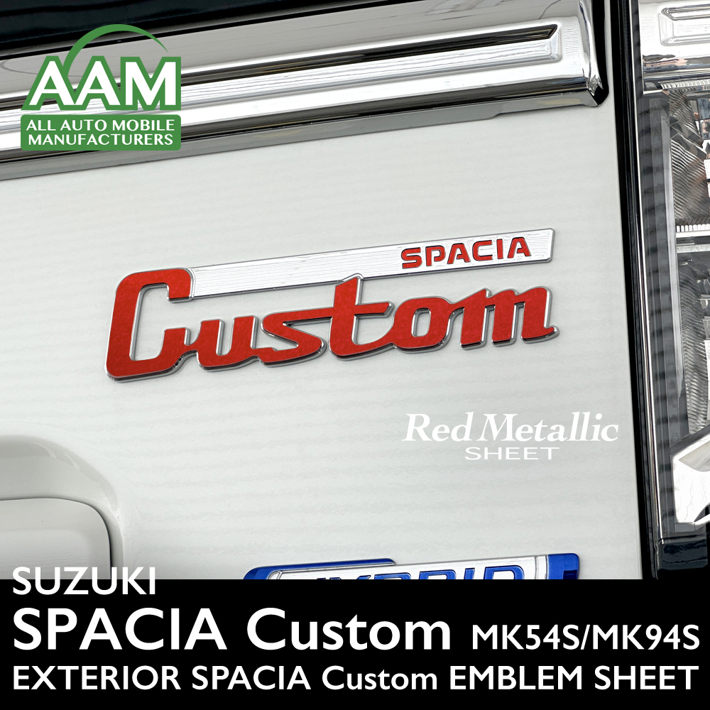 スズキ スペーシア カスタム MK54S/MK94S エクステリア レッドメタリック シート (SPACIA Customエンブレム) ③拍卖