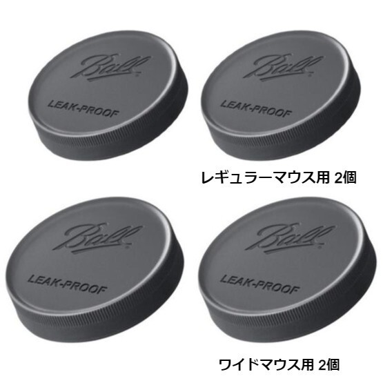 Ball社 純正 メイソンジャープラステック ふた ワイドマウス用 2個+レギュラー用 2個セット拍卖
