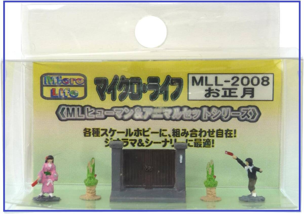 アイコム MLLー2008 お正月 マイクロライフ 人間 ジオラマ ミニチュア 鉄道模型拍卖