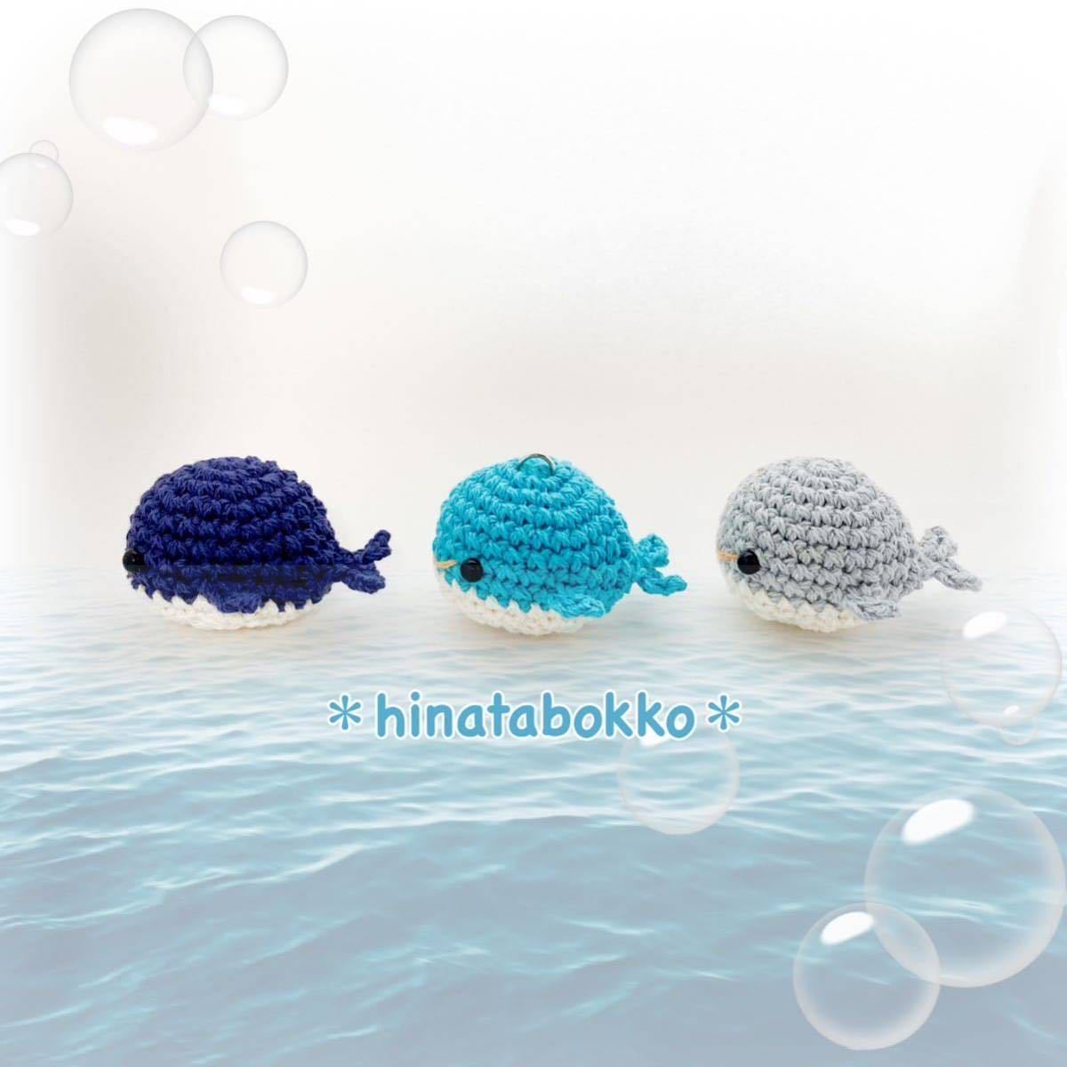 くじらのあみぐるみ BIG * キーホルダー * ストラップ * ハンドメイド * かぎ針編み拍卖