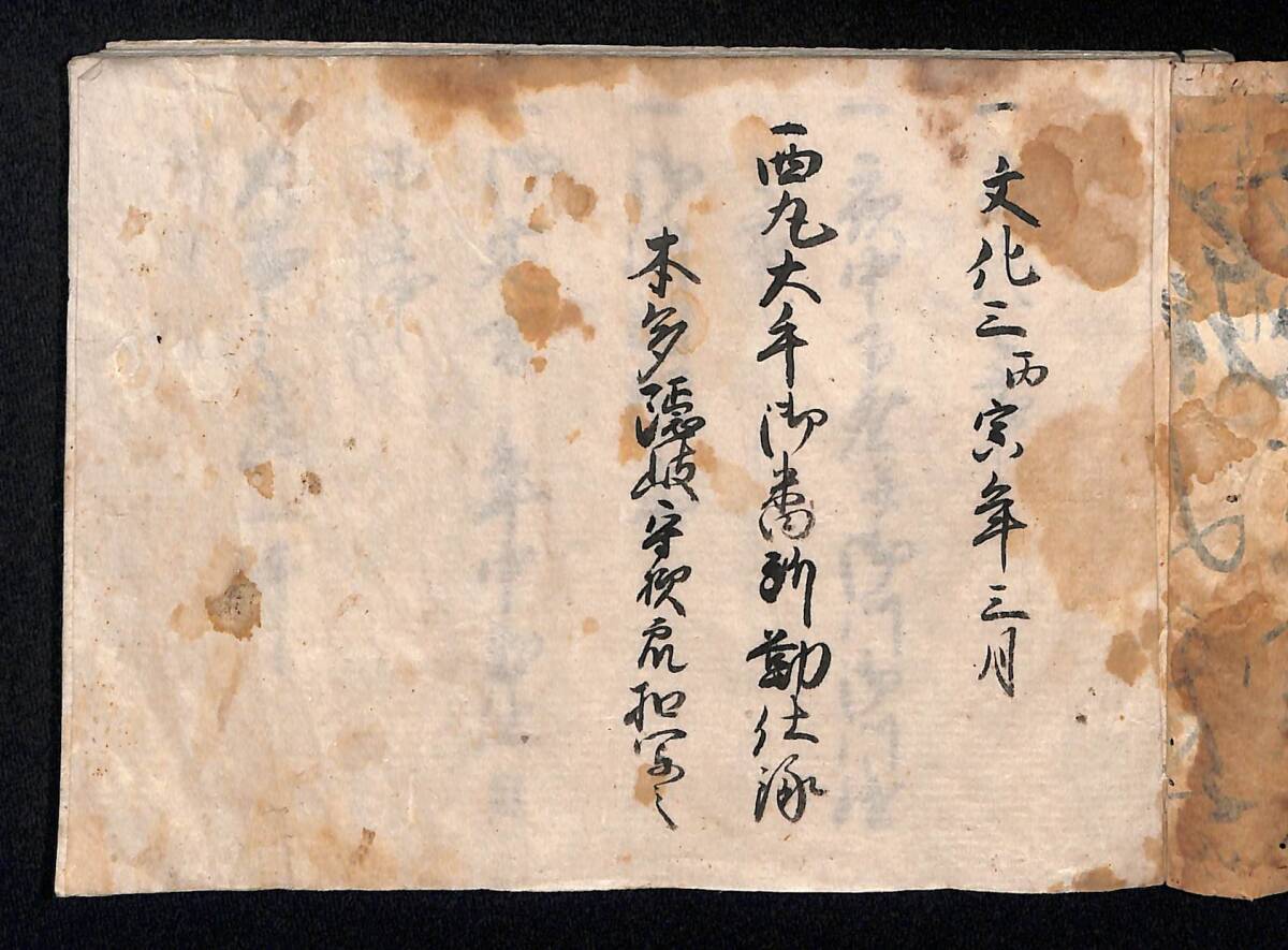 江戸城西丸大手御門番の定書 近江膳所藩主・本多康完の家臣旧蔵品 滋賀県大津市/古文書【A2509-69】拍卖