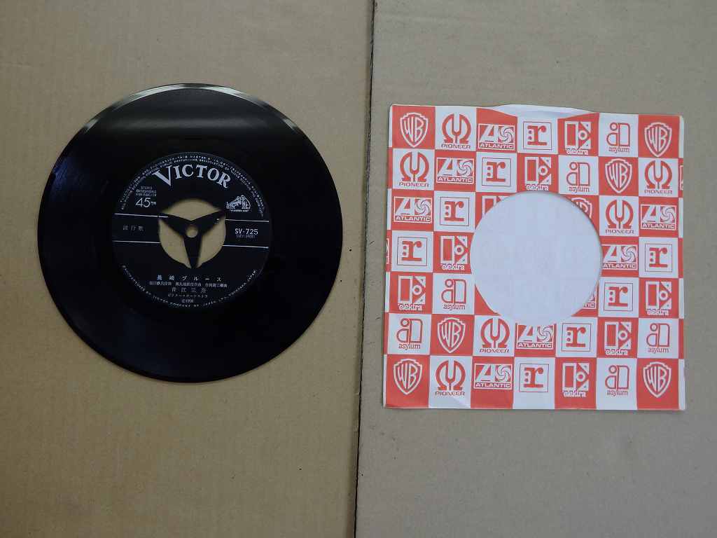 KMR624★EPレコード 青江三奈 流行歌 長崎ブルース 一人になりたい SV-725 送料180円拍卖