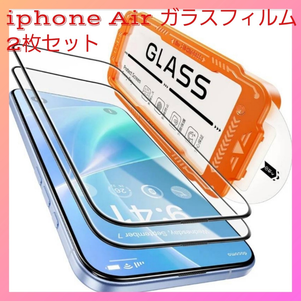 iphone Air ガラスフィルム 【米軍No.1規格航空材料&独創的なガイド枠】 2枚セット 拍卖