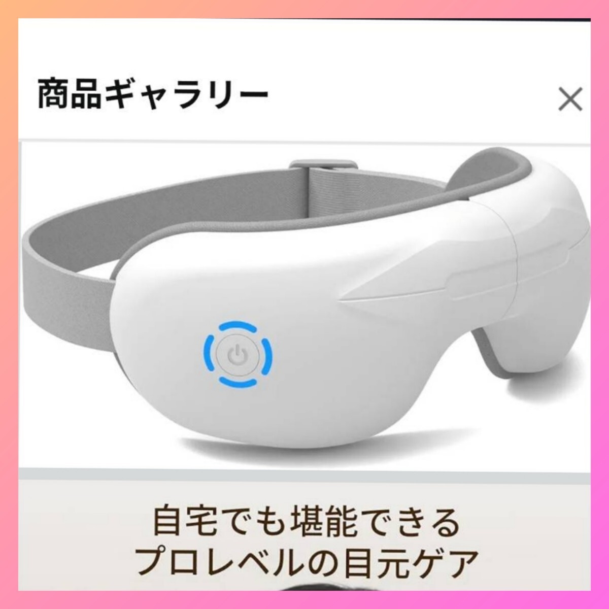 アイウォーマー 目元エステ アイケ「振動×空気圧×グラフェン加熱」拍卖