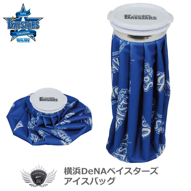 プロ野球 NPB!横浜DeNAベイスターズ アイスバッグ YBMC-0768 【IR】拍卖
