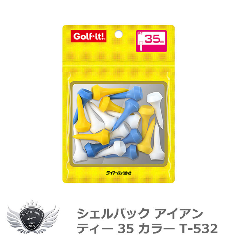 ライト シェルパック アイアンティー 35 カラー T-532 【IR】拍卖