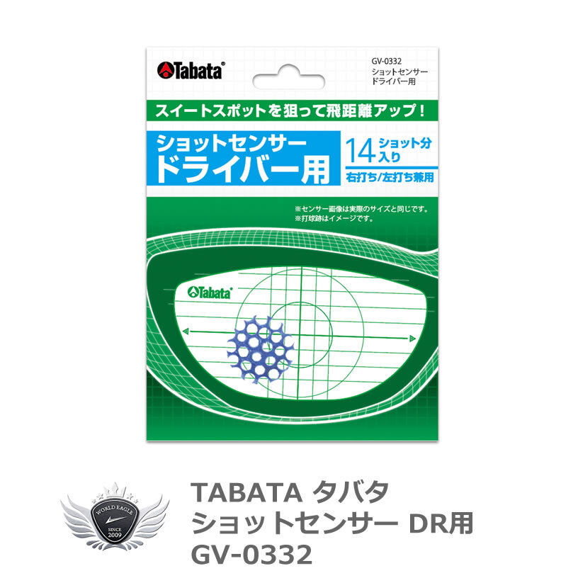 タバタ デカヘッド用ショットセンサー GV-0332 【IR】拍卖