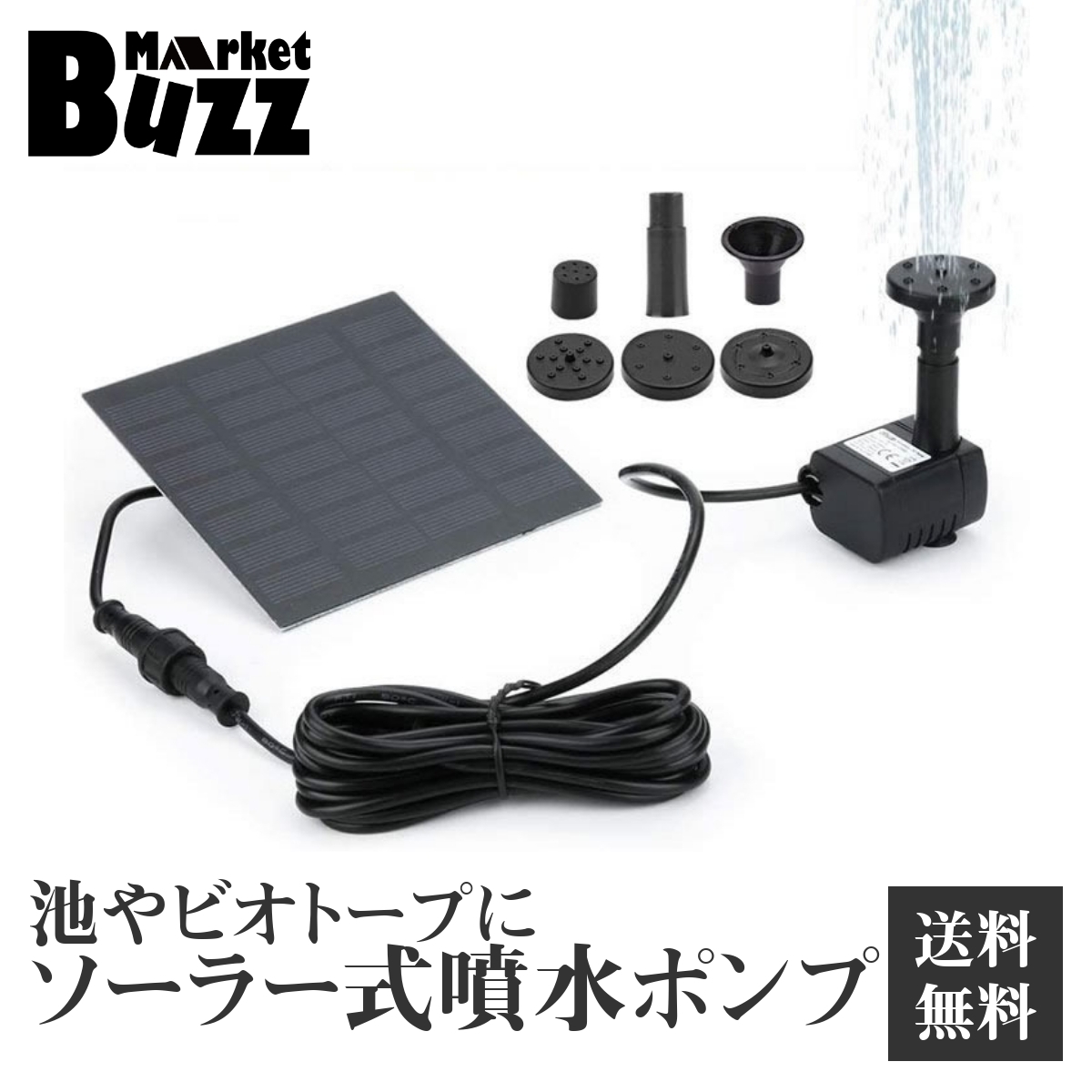 ソーラーパネル発電 噴水 太陽光 電源不要 池 ポンプ 家庭用ポンプ 庭園観賞池ポンプ 酸素供給 養殖 噴水ノズル4種類拍卖