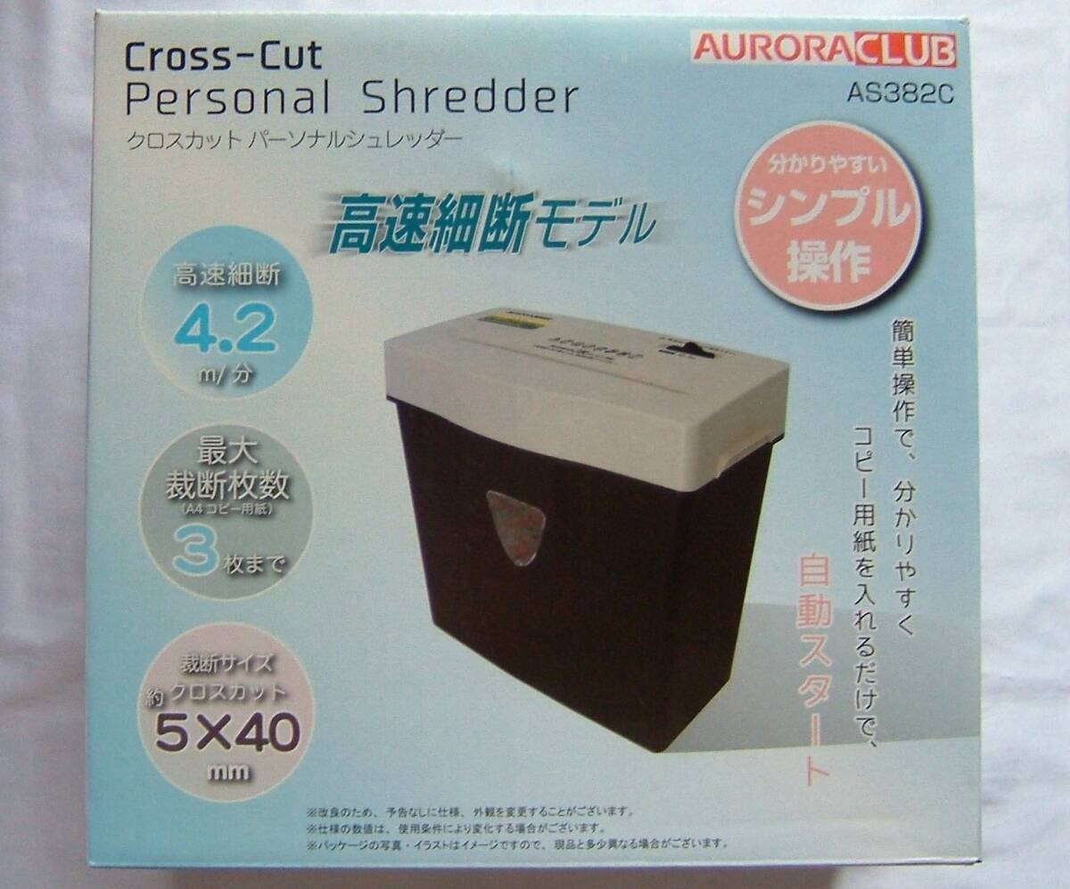 オーロラジャパン (株) オーロラクラブ パーソナルシュレッダー AS382C 重量:約2.9kg 家庭用・オフィス用シュレッダー★新品未使用品★拍卖