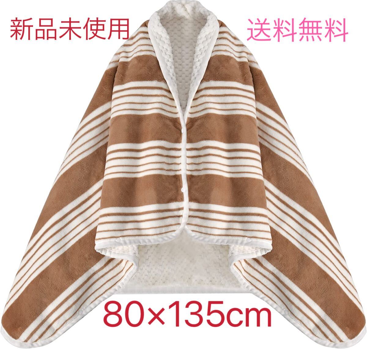 ひざ掛け ブランケット 80×135cm ポンチョ 吸湿発熱 4WAY ブラウン拍卖