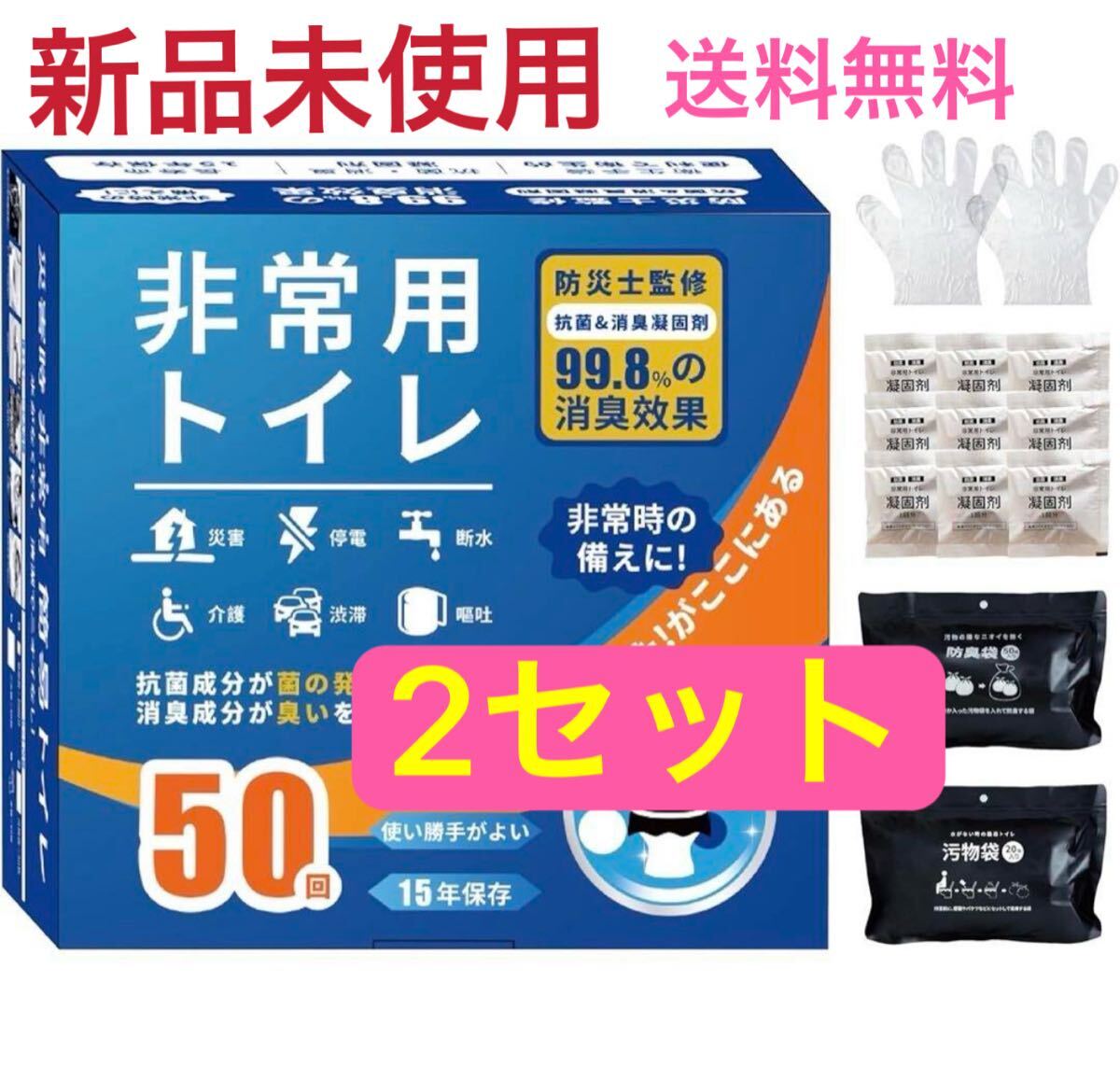非常用トイレ 凝固剤セット 50回分 簡易トイレ 防災グッズ 抗菌消臭 2セット拍卖