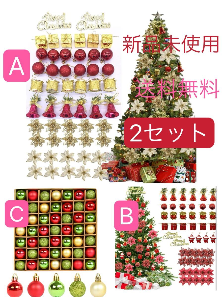 クリスマスツリー飾り オーナメント 2セット拍卖