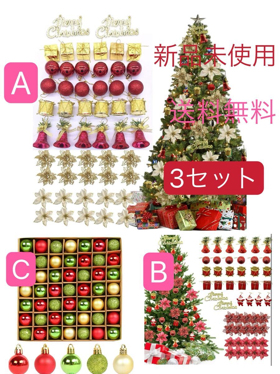 クリスマスツリー飾り オーナメント 3セット拍卖