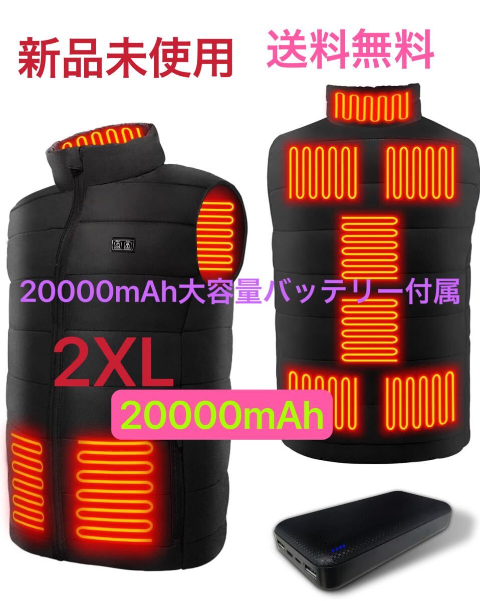 電熱ベスト 20000mAh容量バッテリー付き 丸洗い可能 男女兼用 2XL拍卖
