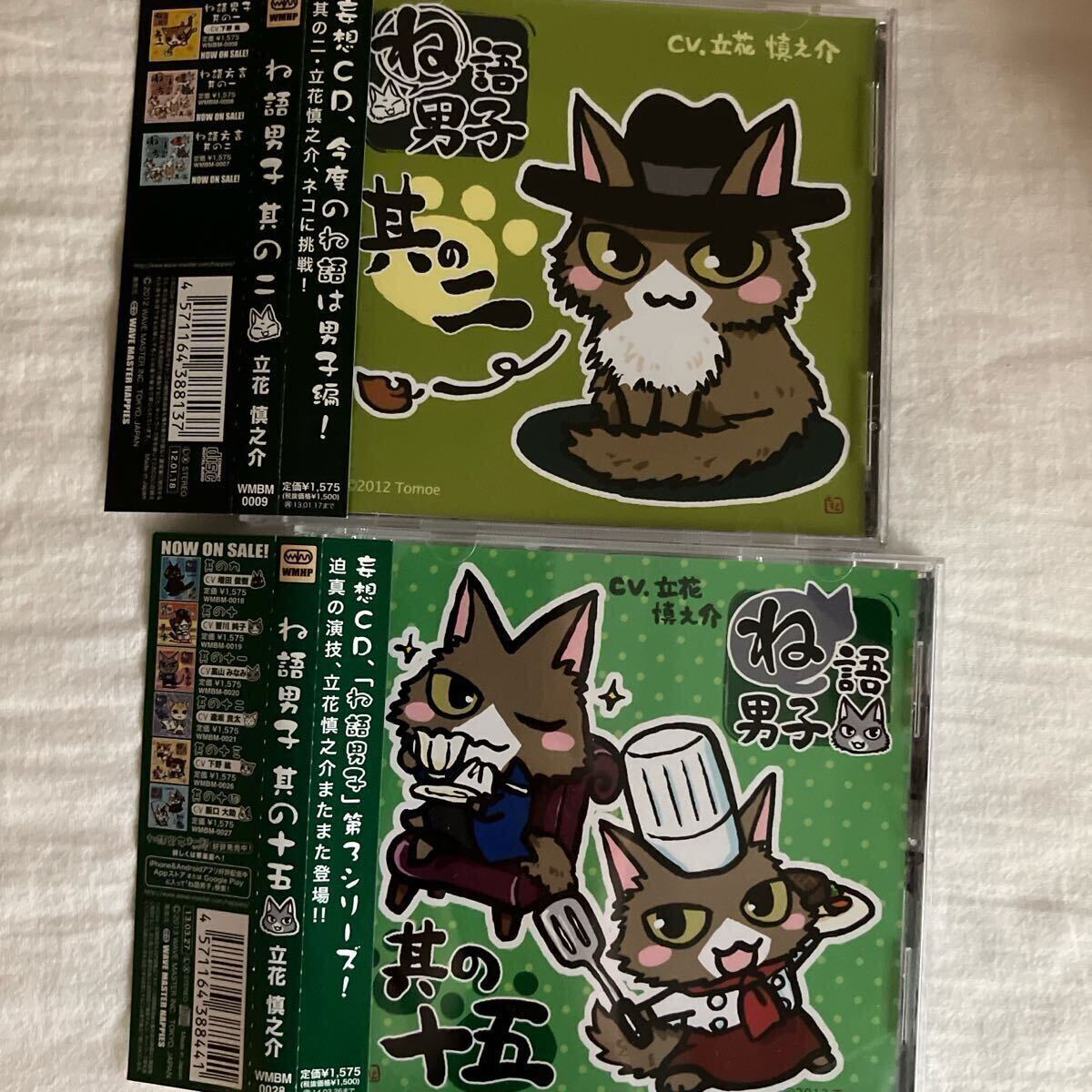 送料込み☆2枚セット☆ね語男子 其の二 其の十五 立花慎之介 ドラマCD拍卖