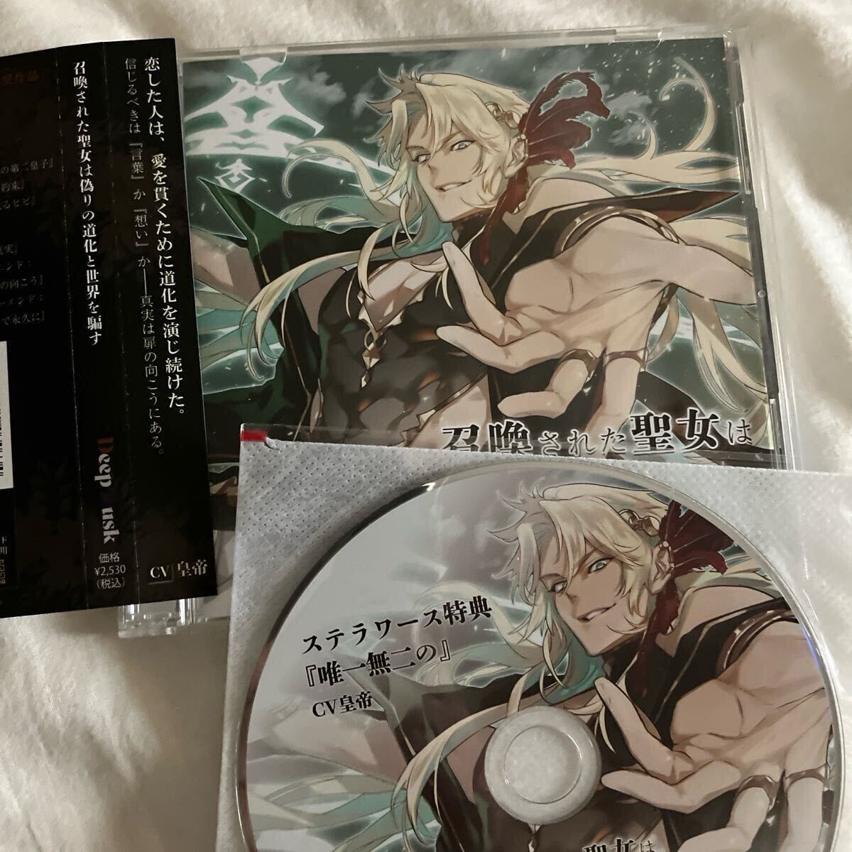 送料込み☆ 2枚セット☆召喚された聖女は偽りの道化と世界を騙す 皇帝 ドラマCD 特典CD拍卖