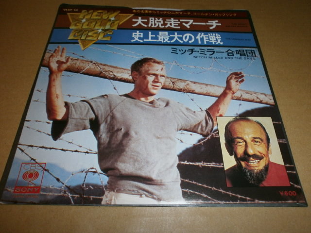 EP ミッチ・ミラー合唱団♪大脱走マーチ/史上最大の作戦 再発拍卖