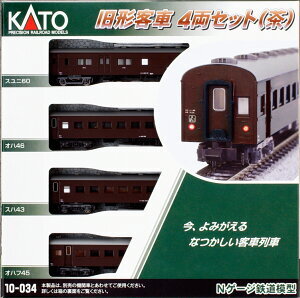 KATO 10-034 旧形客車 4両セット(茶) Nゲージ 鉄道模型(新品 在庫品)拍卖