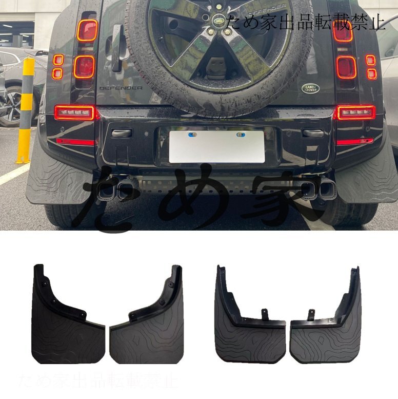 新品・希少品!2020~2024年対応 ランドローバー ディフェンダー110 / 90用 岩模様マッドガード(マットブラック・ABS製)拍卖