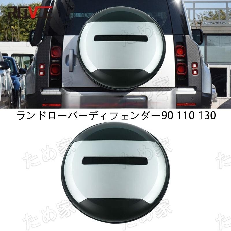 スペアタイヤカバー Portecor ランドローバーディフェンダー90 110 130 2020-2024 ABSプラスチック(シルバーブラック、ブラック文字)拍卖