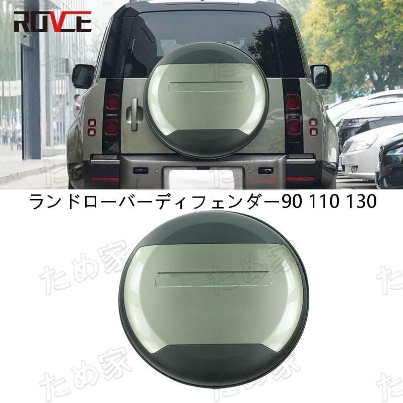 スペアタイヤカバー Portecor ランドローバーディフェンダー90 110 130 2020-2024 ABSプラスチック(グリーンブラック、グリーン文字)拍卖