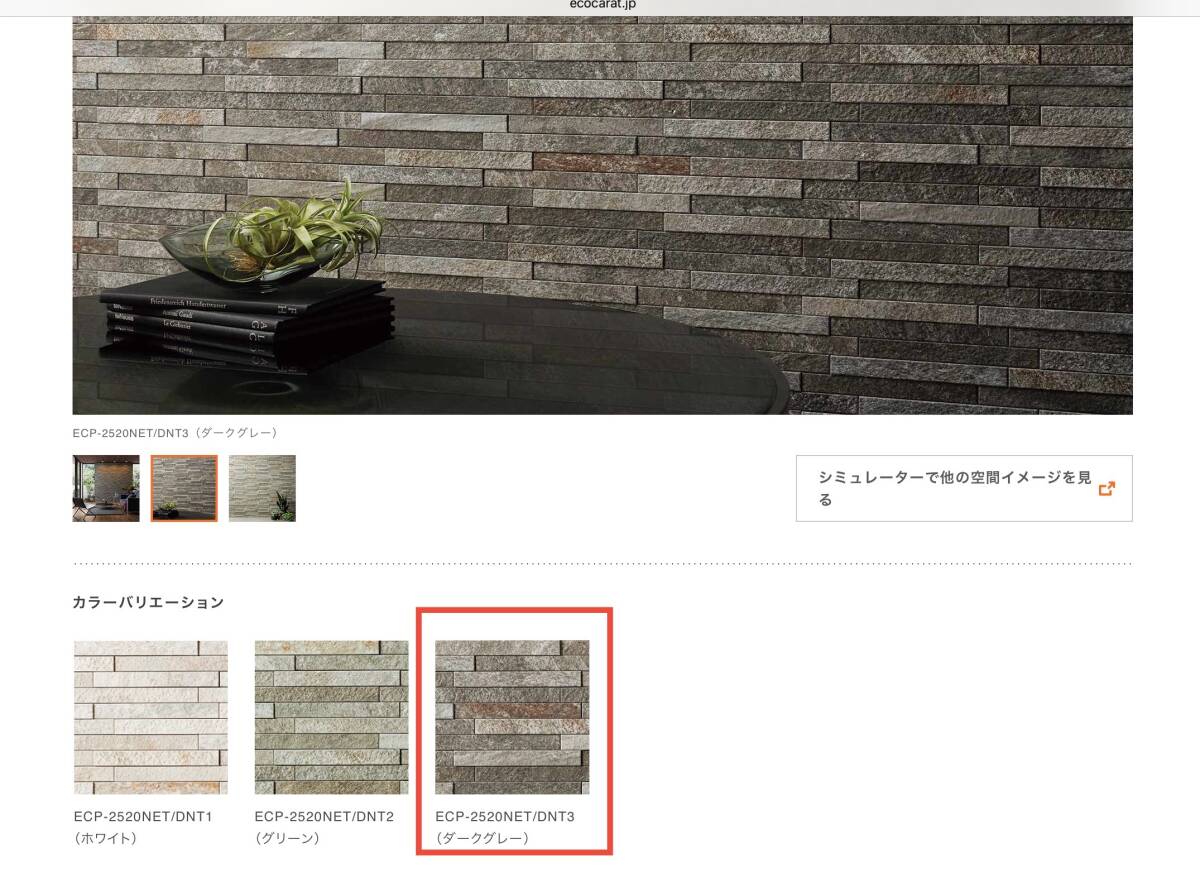 LIXIL エコカラットプラス ディニタ3番 ダークグレー 3ケース 15,600円/ケース拍卖