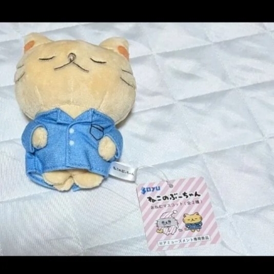 ソユー限定プライズ ねこのぶーちゃん おねむマスコット トラちゃん拍卖