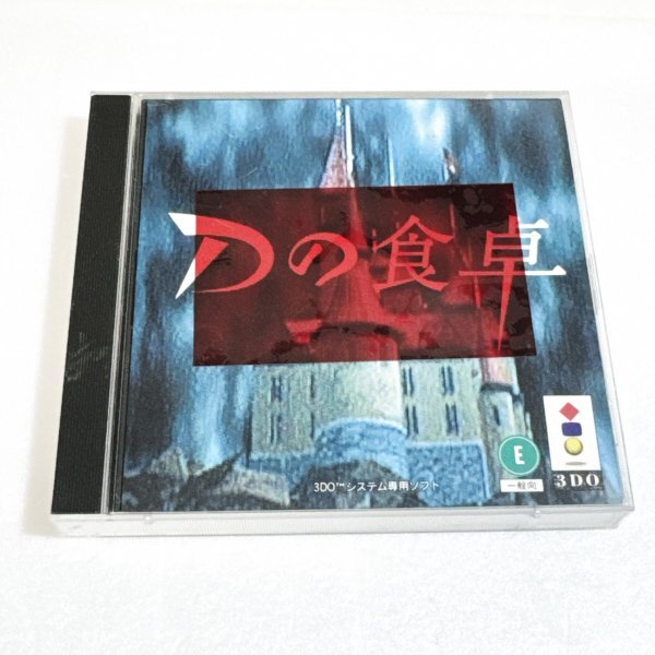 Dの食卓 【箱・説明書付き】動作未確認 清掃済 同梱可 3DO レア拍卖