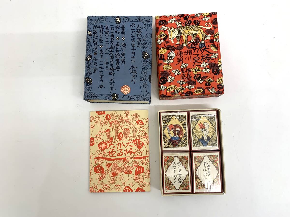 ◆256 未使用品 瀬川康男 犬棒かるた 福音館書店 1975年 初版発行拍卖