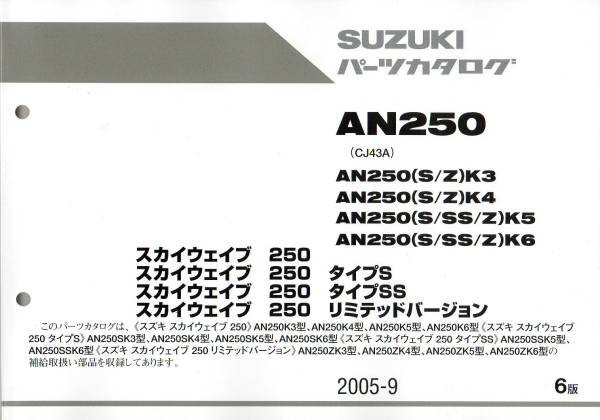 新品 CJ43A スカイウェイブ250パーツカタログスカイウェーブ250拍卖