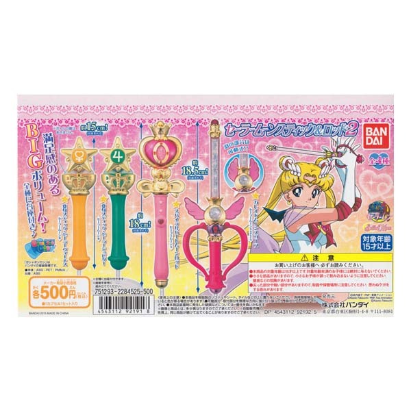 セーラームーンスティック&ロッド2 全4種 未開封 台座つき拍卖