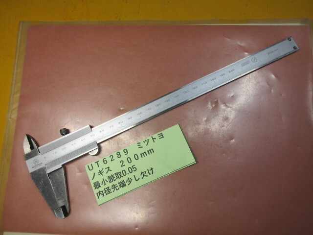 ミツトヨ ノギス 200mm UT6289拍卖