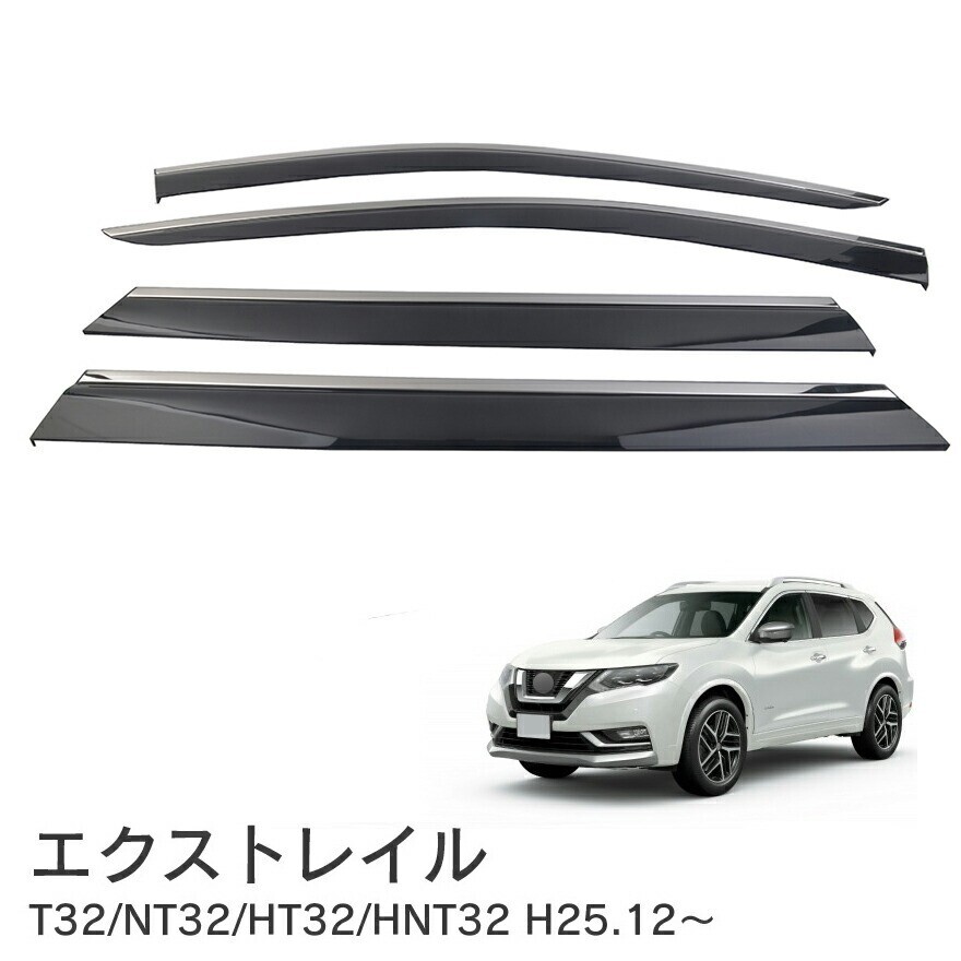 新型エクストレイル T32 ドアバイザー スモーク 取り付け金具付き ダブル固定 スポーツタイプ 4P X-TRAIL T32lf-217拍卖