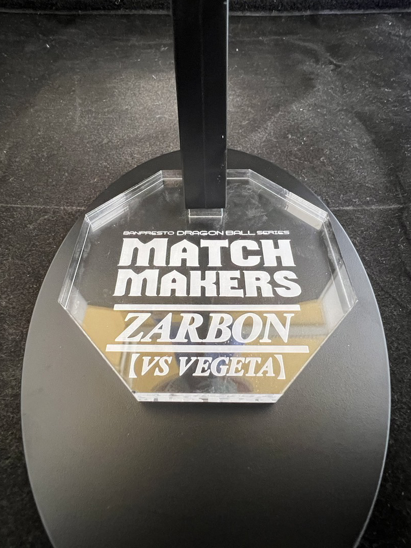 【アクリル台座製】 ザーボン(VSベジータ) MATCH MAKERS マッチメーカーズ ドラゴンボールZ 台座 8mm/80mm穴拍卖