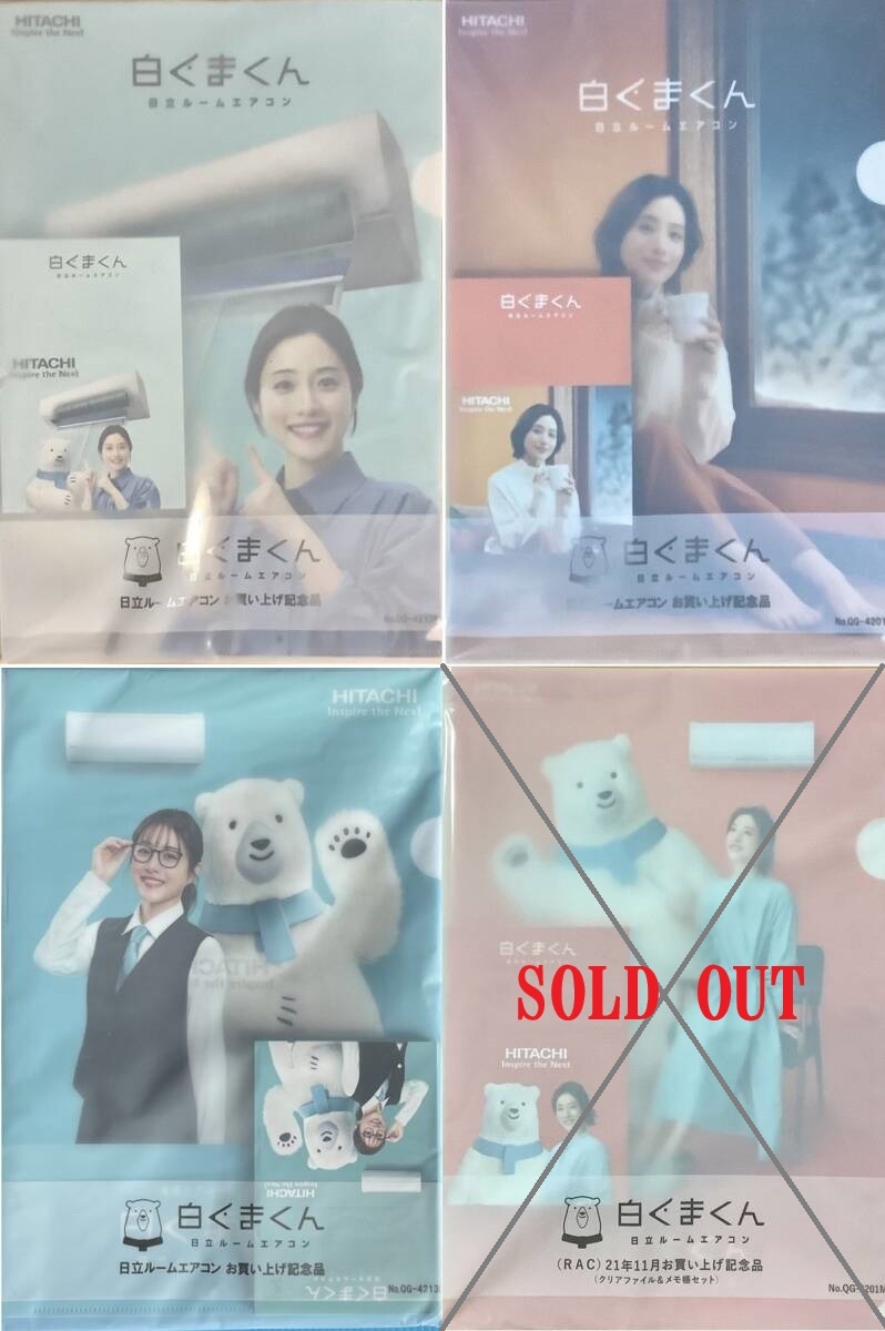 【非売品/3シーズンセット】 日立 石原さとみ クリアファイル & メモ帳拍卖