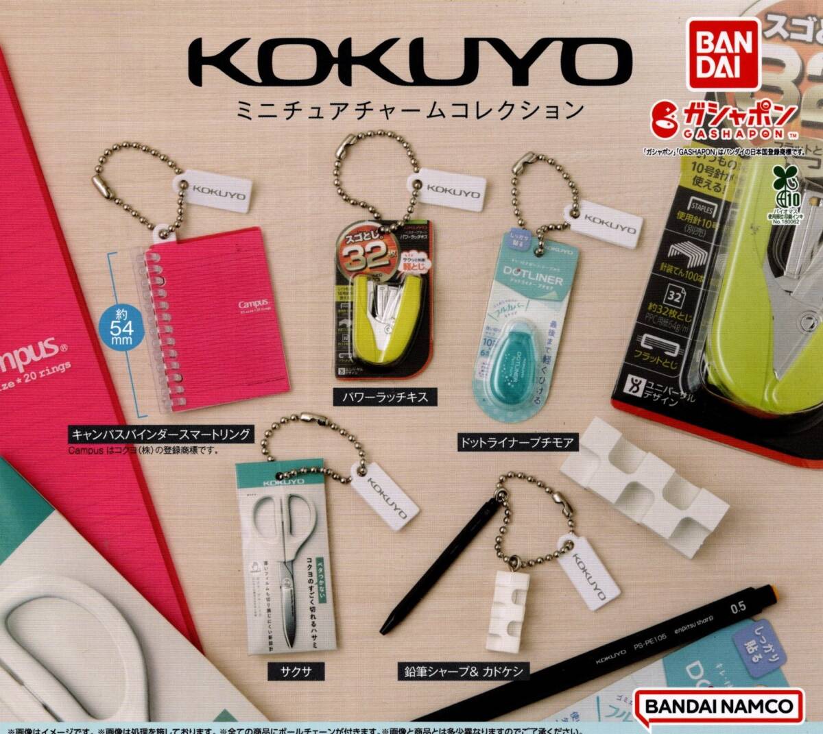 ★★★【送料込み】即決!KOKUYO ミニチュアチャームコレクション 全5種★コクヨ/鉛筆シャープ/カドケシ/パワーラッチキス/ミニチュア★★★拍卖