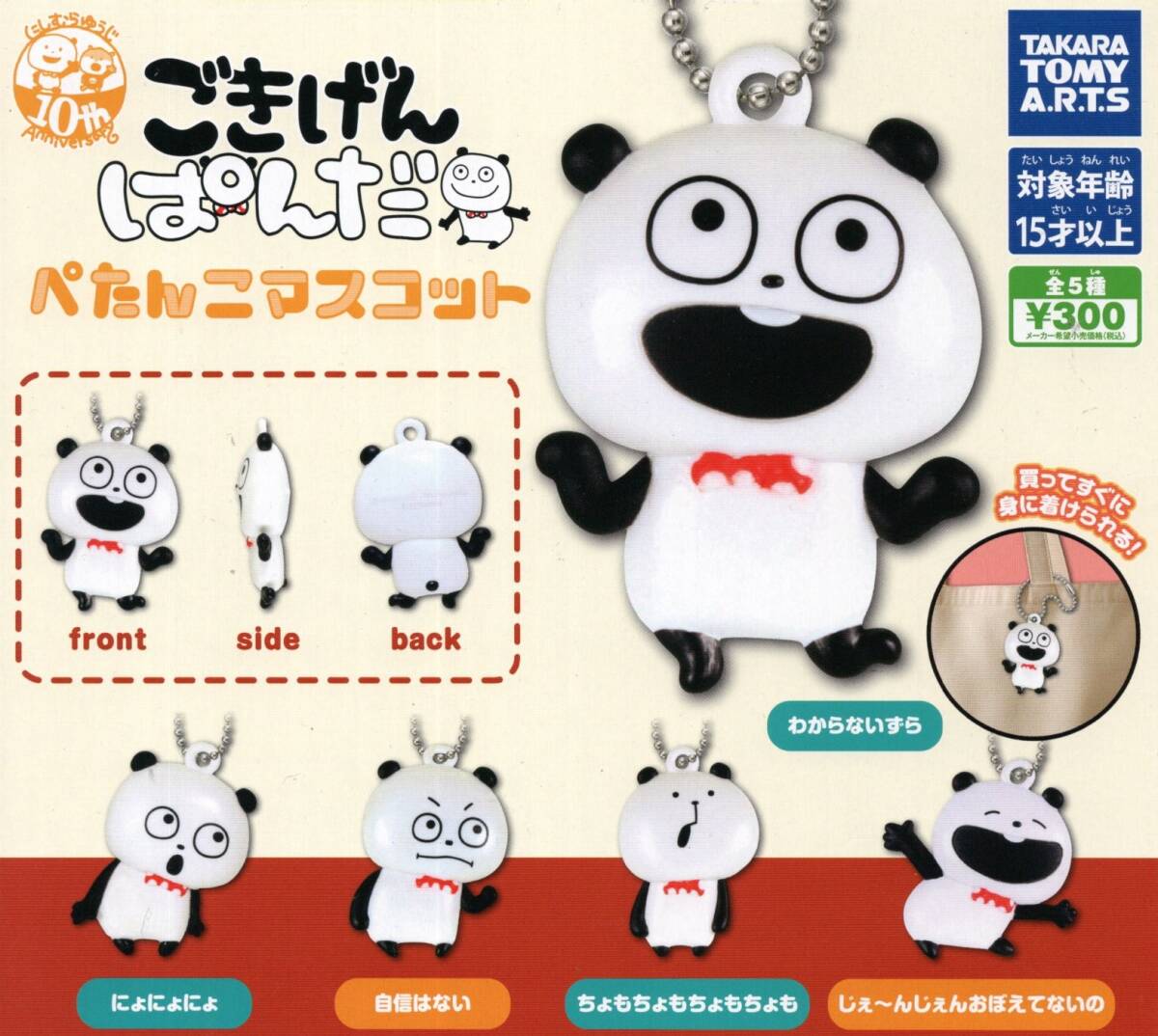 ★★★【送料込み】即決!ごきげんぱんだ ぺたんこマスコット 全5種★パンダ/にしむらゆうじ/ガチャ/カプセルトイ★★★★★★★★★★★★拍卖